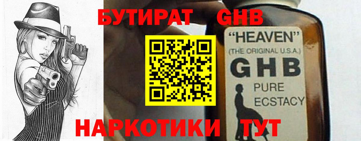 Бутират оксана  Бутират  Донецк  Вход с VPN 