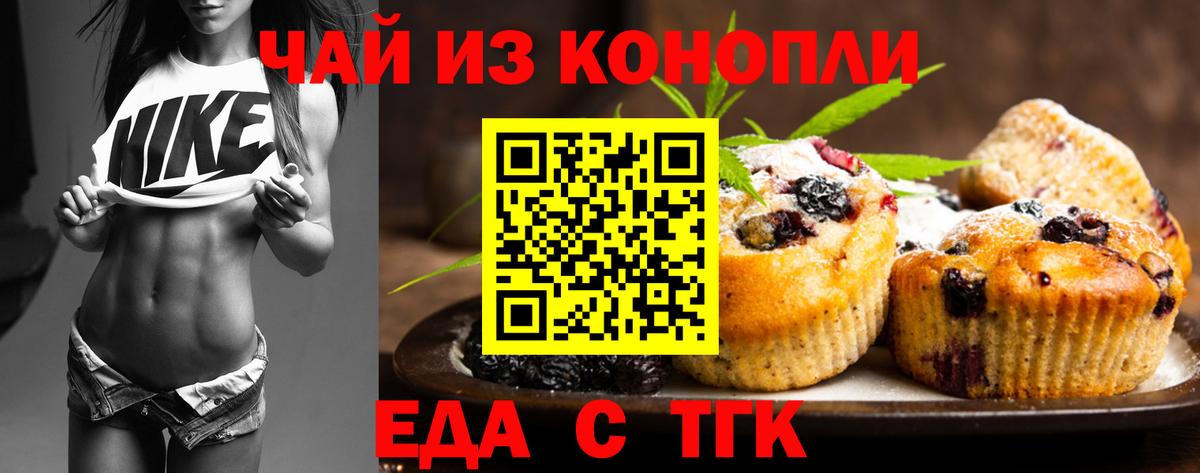 Еда ТГК конопля Донецк