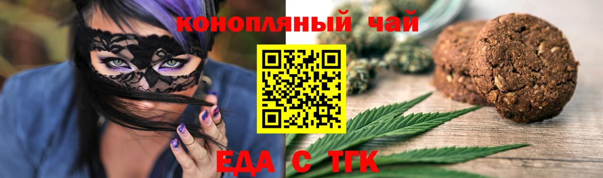 Донецк  Печенье с ТГК марихуана  Вход с VPN 