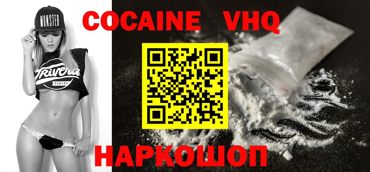 Донецк  Кокаин  Cocaine Колумбийский  Вход с VPN  COCAIN Колумбийский 