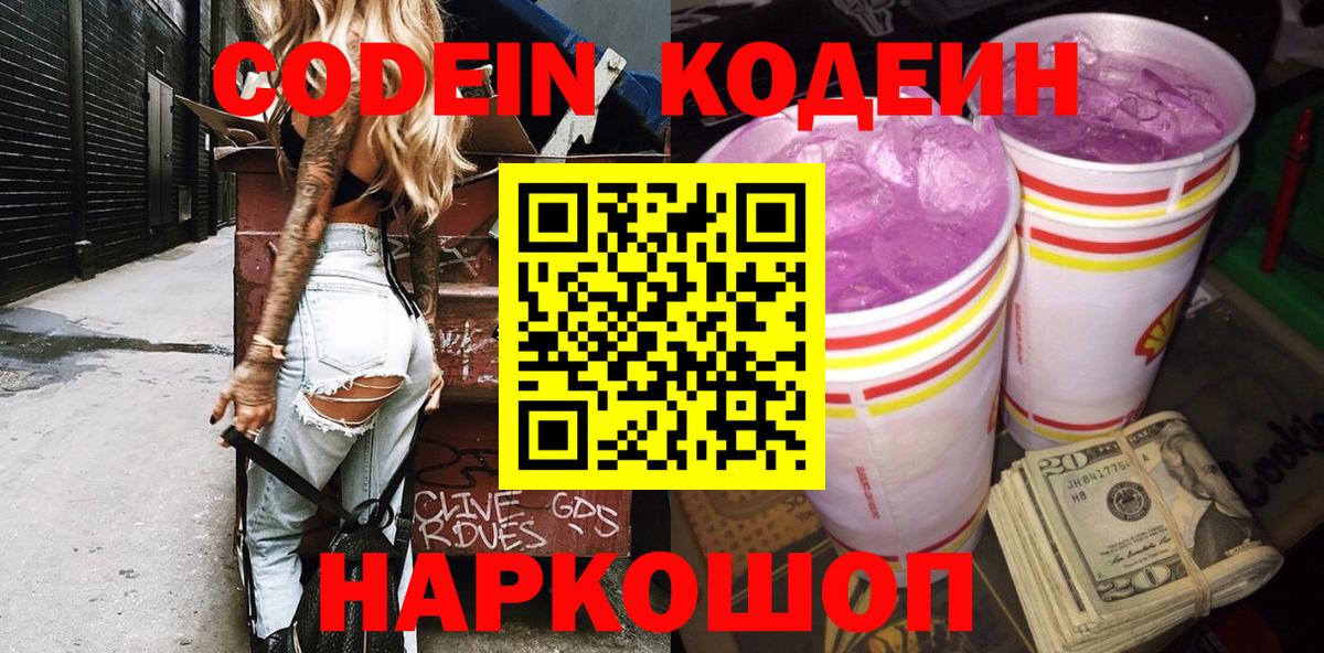 Кодеиновый сироп Lean напиток Lean (лин)  Кодеин напиток Lean (лин)  Донецк  Вход с VPN 