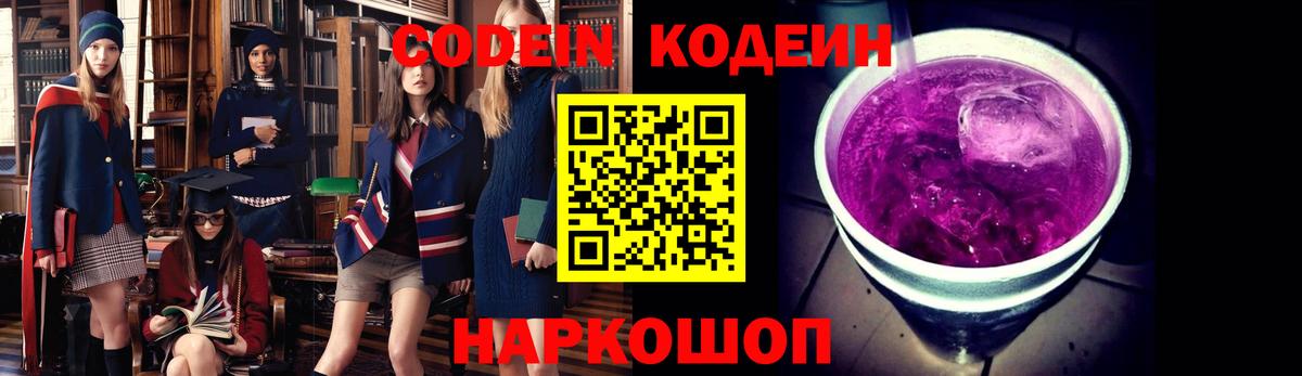 Кодеин напиток Lean (лин) Донецк