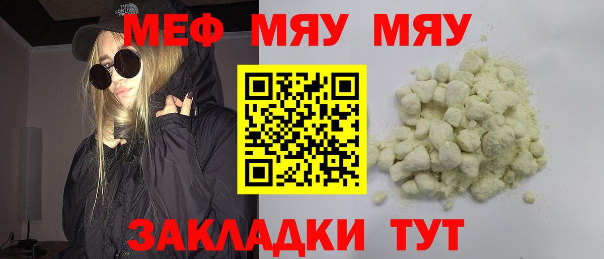 МЯУ-МЯУ mephedrone  МЯУ-МЯУ  Мефедрон  Донецк  мега ТОР  МЕФ mephedrone  Вход с VPN 