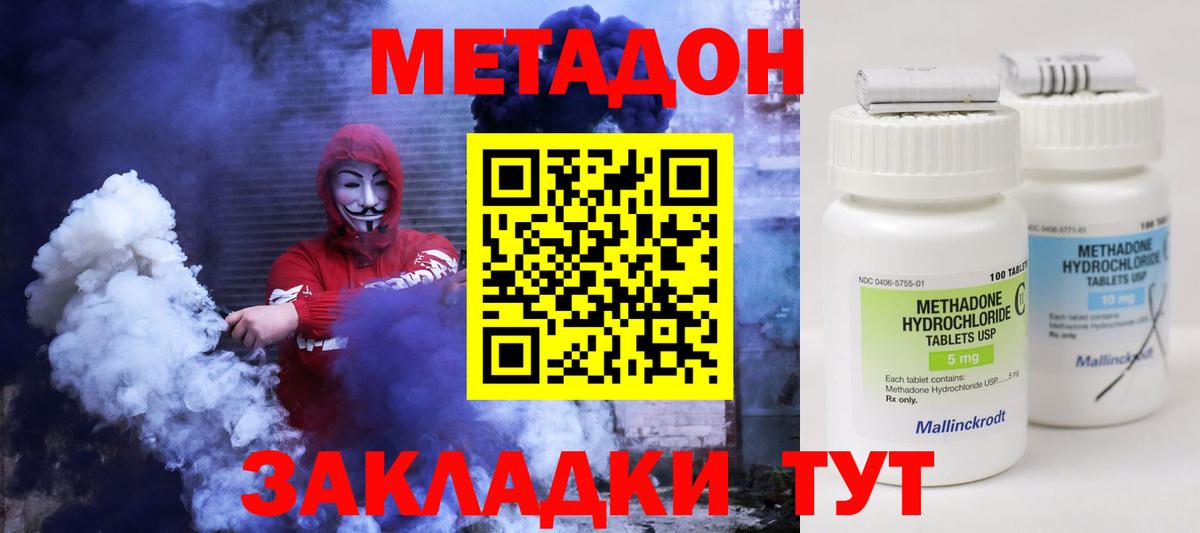 МЕТАДОН кристалл  Метадон VHQ  Донецк  Вход с VPN 